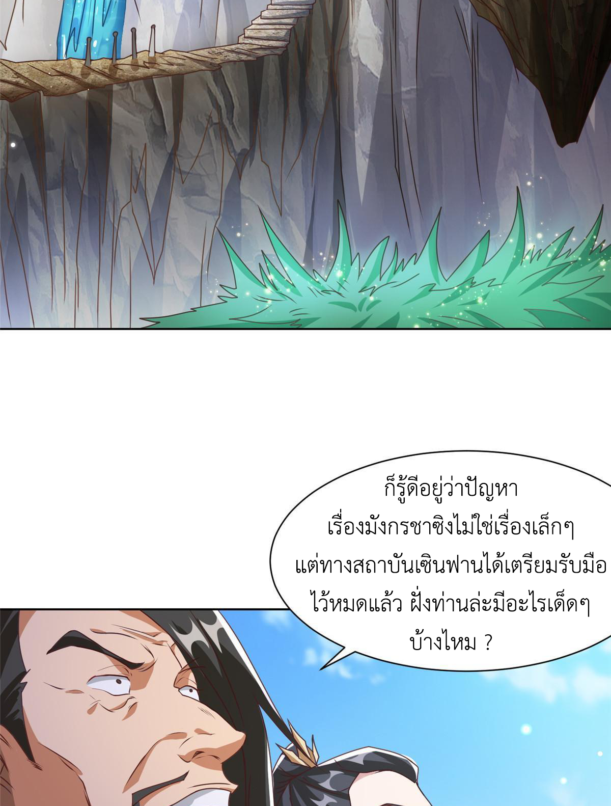 (ชนจีน) Dragon Master (จูหมิง นักรบเซียนมังกร) ตอนที่ 177 หน้า 5