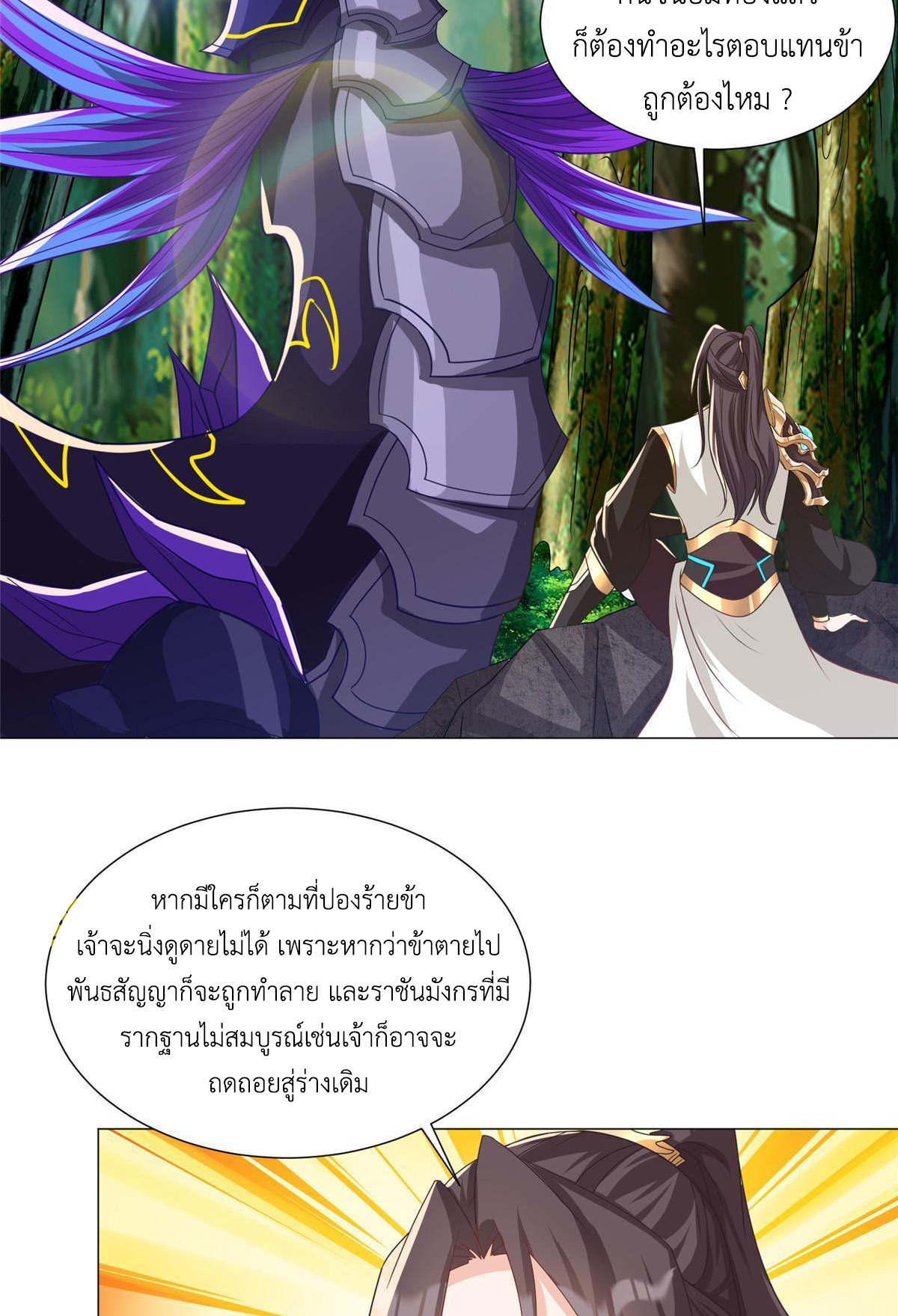 (ชนจีน) Dragon Master (จูหมิง นักรบเซียนมังกร) ตอนที่ 187 หน้า 41