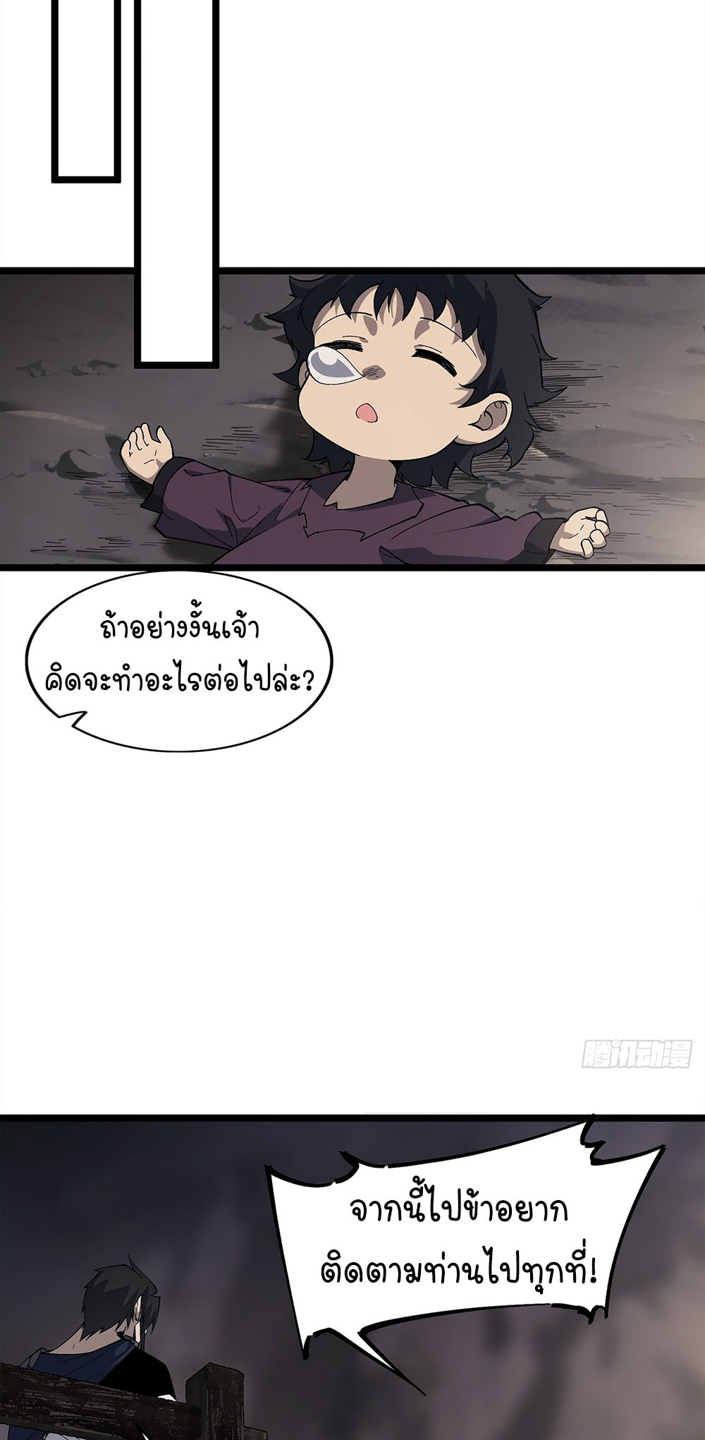 ภูเขาศพทะเลเลือด: การกลับมาของวีรบุรุษ | Mountains of Corpses and Seas of Blood | The Demon-Slaying Madman—Reborn as a Demon ตอนที่ 8 หน้า 24