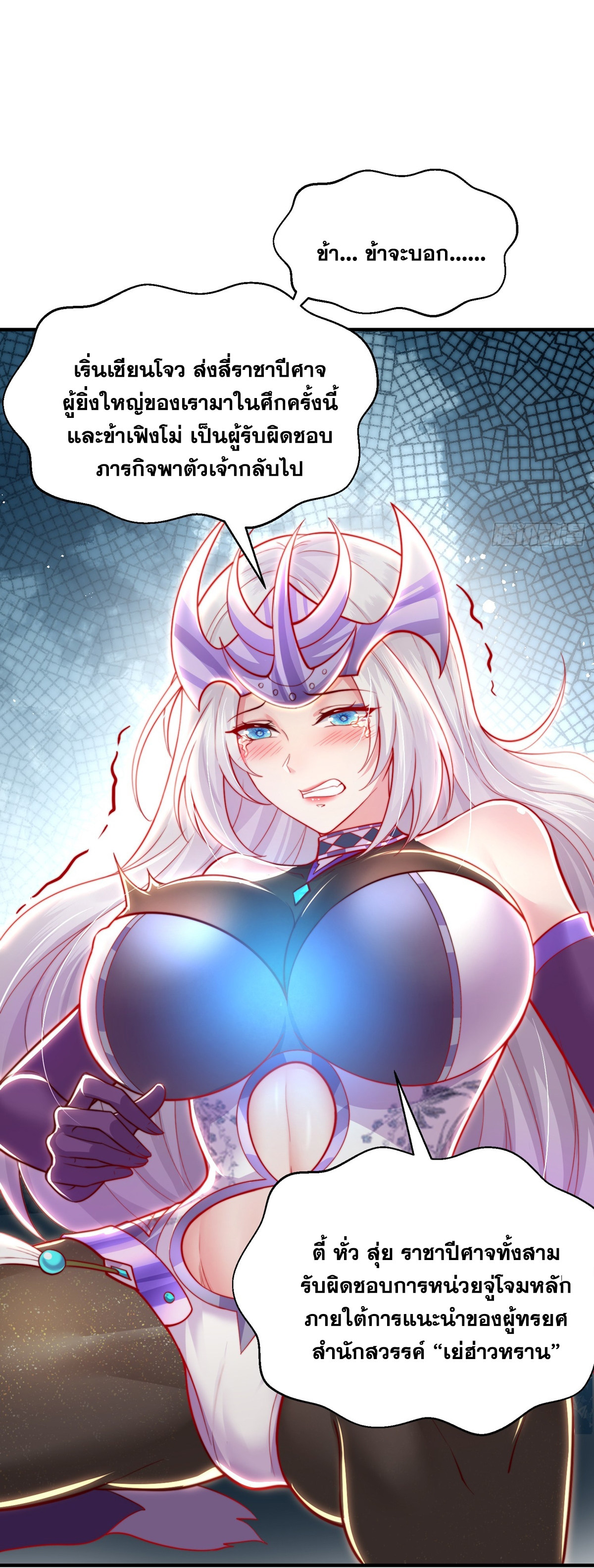 พิชิตใจท่านอาจารย์หญิงผู้งดงาม (ทันจีน) ตอนที่ 33 หน้า 22