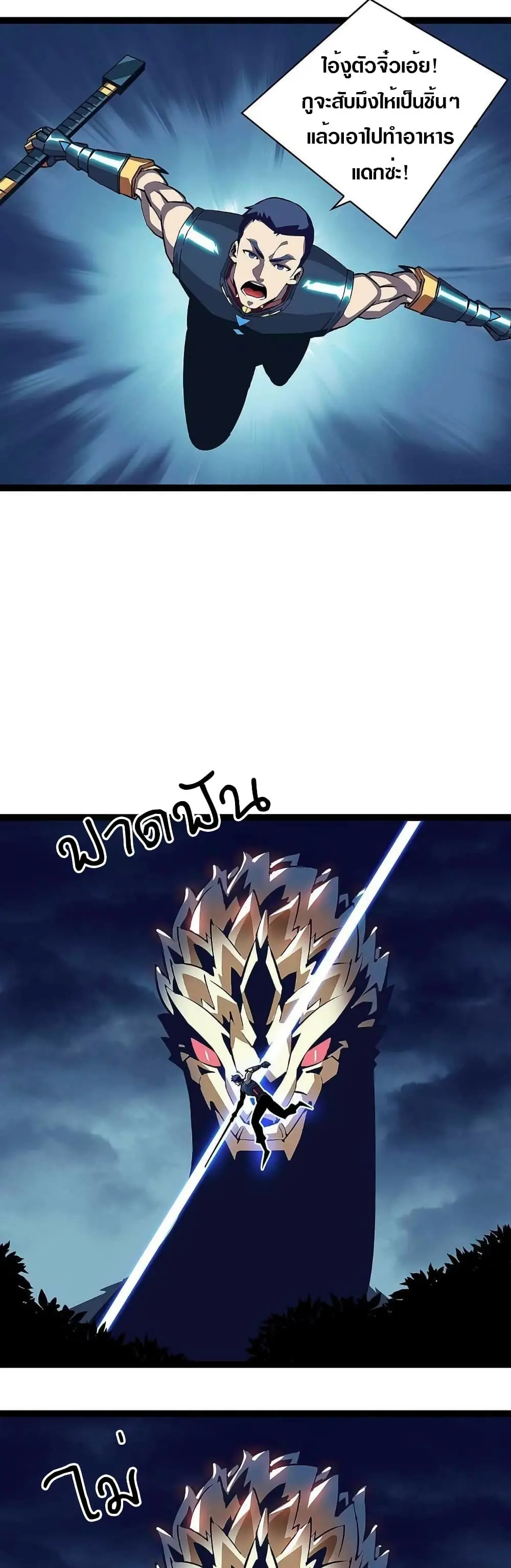 [จบ] เริ่มต้นใหม่ด้วยการเล่นเกมอย่างจริงจัง - It All Starts With Playing Game Seriously ตอนที่ 34 หน้า 4