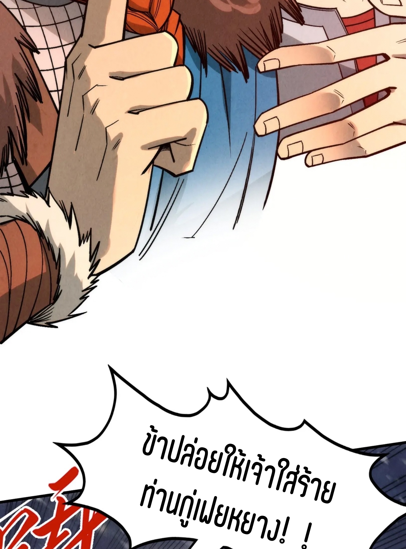 มหาเทพนิรันดร์กาล ตอนที่ 204 หน้า 35