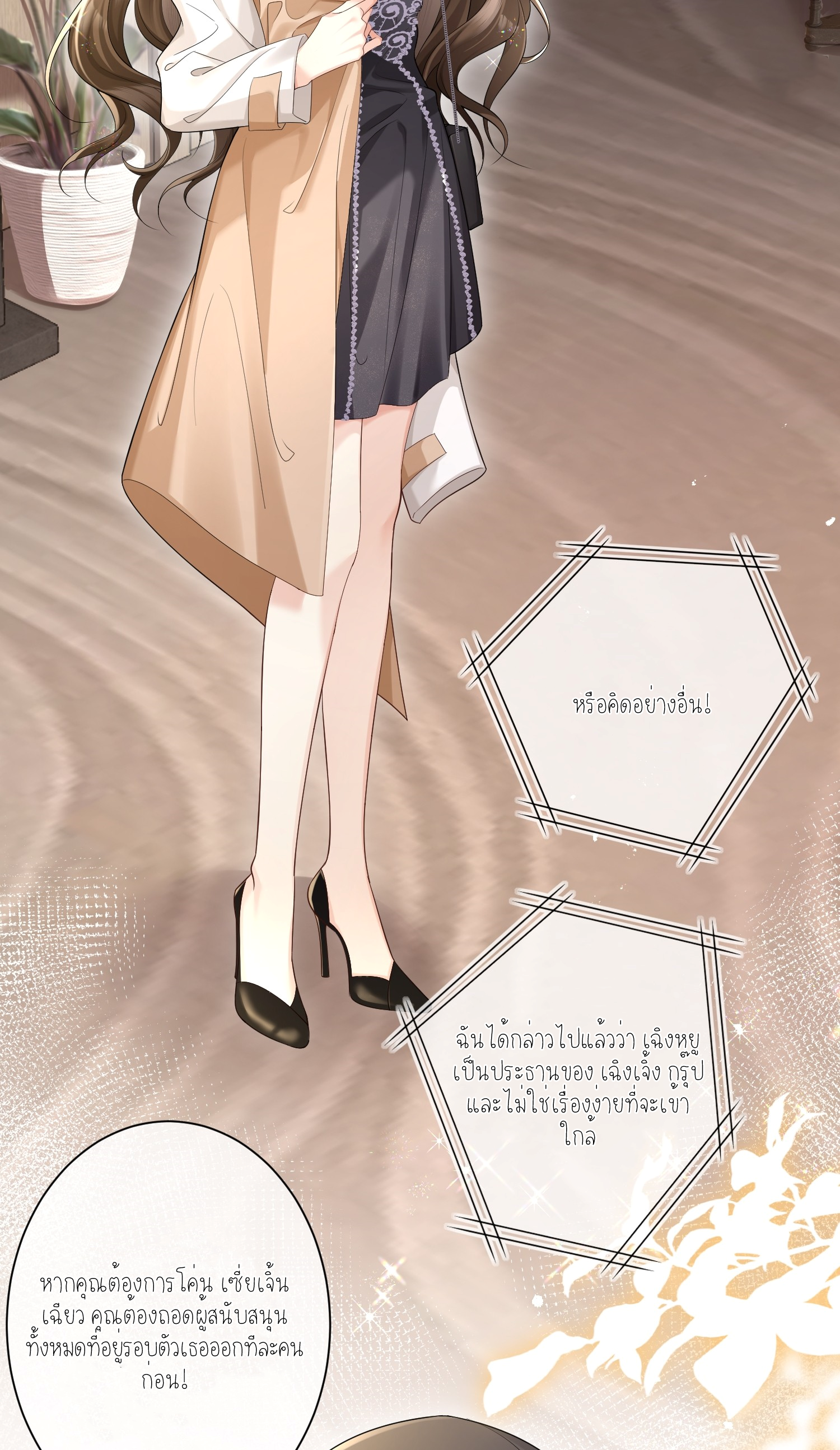 ครอบครองโดยไม่คาดคิด ตอนที่ 1 หน้า 61