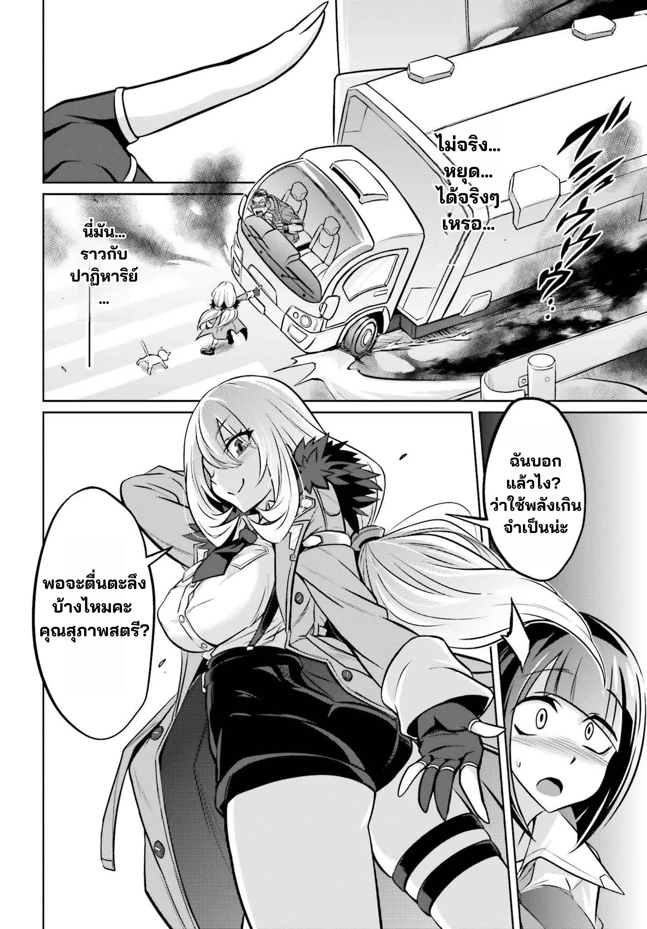 นักสืบคดีลึกลับ (Goetia Shock) ตอนที่ 2 หน้า 18