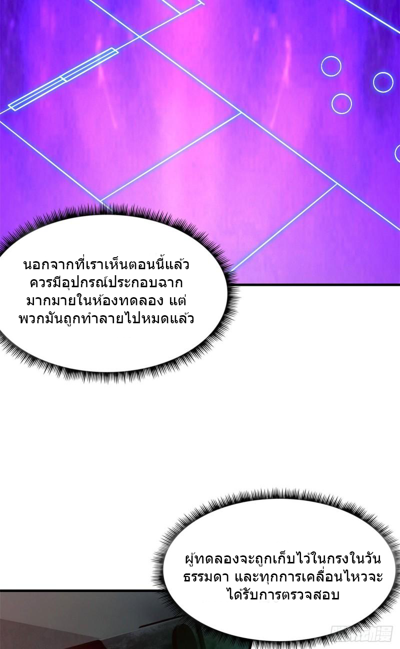 Doomsday Jigsaw Puzzle ตอนที่ 9 หน้า 5