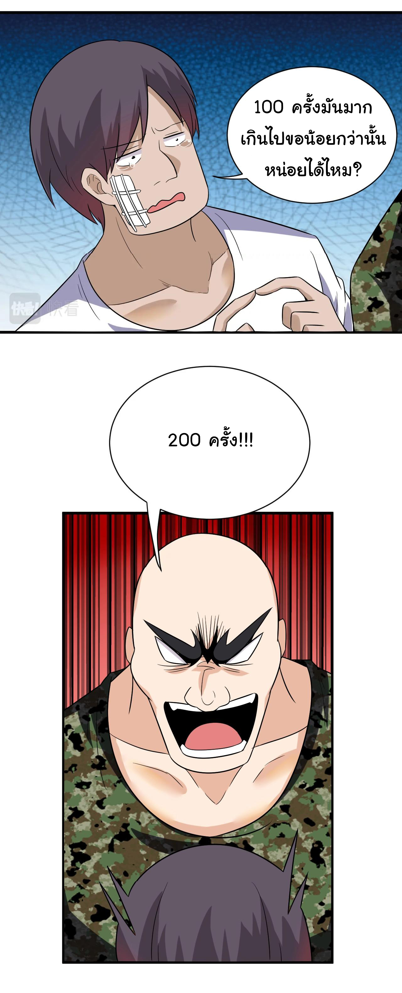 Sanjie Taobao Store ระบบร้านค้าเทพเจ้า ตอนที่ 256 หน้า 30