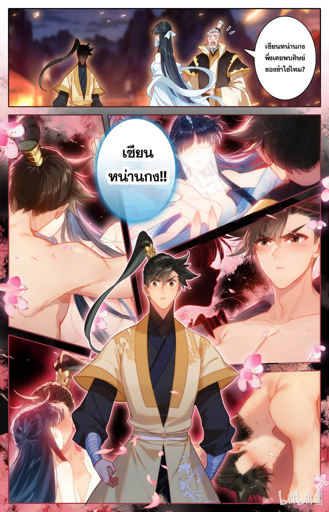 A record of a mortal's journey to immortality(ทันจีน) ตอนที่ 136 หน้า 8