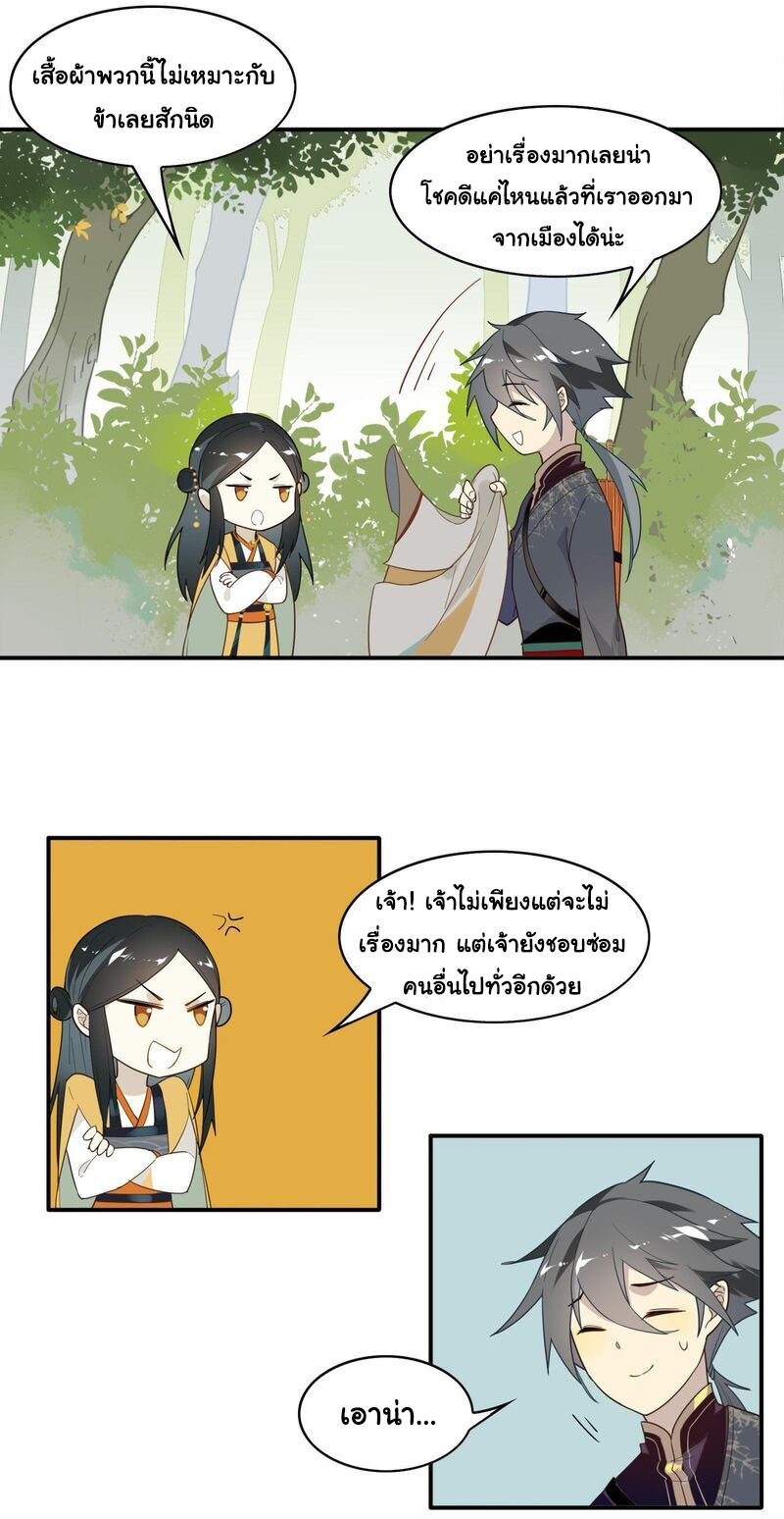 Craftsman ตอนที่ 8 หน้า 11