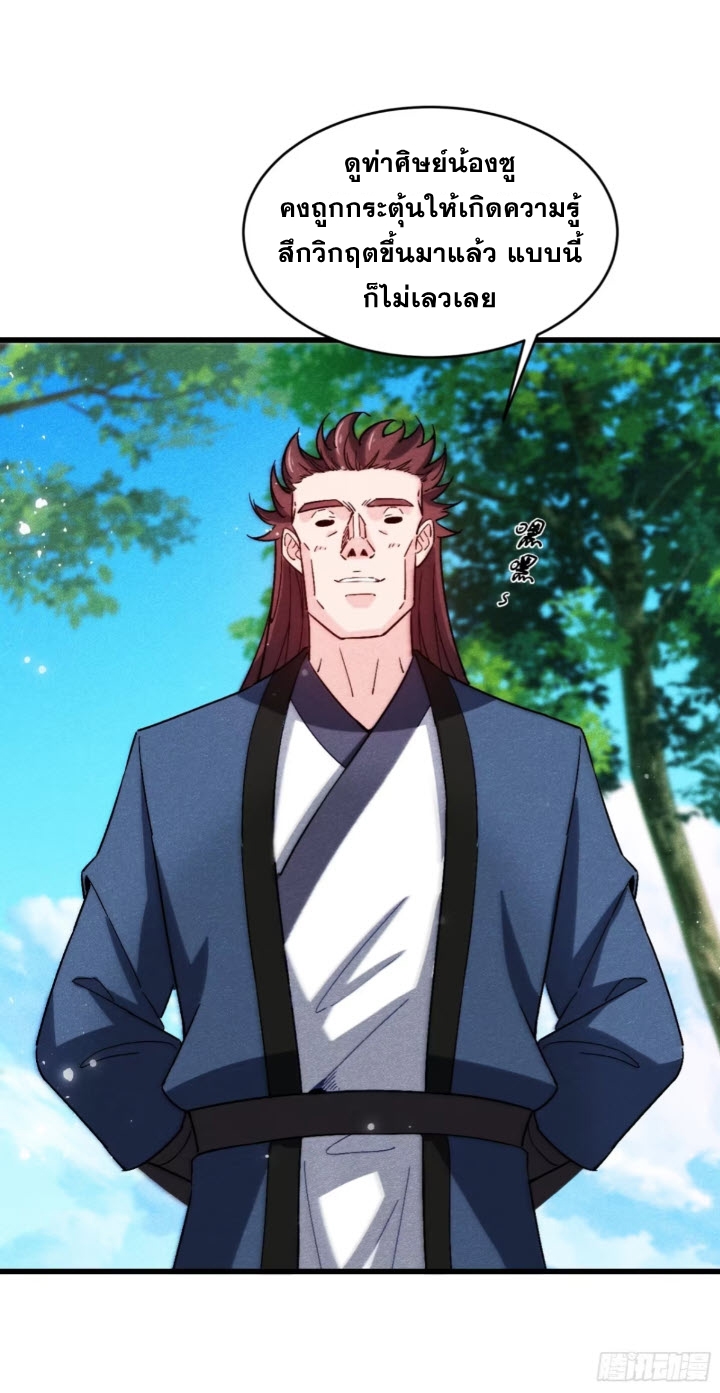 ภรรยาของข้าคือคนสำคัญแห่งสวรรค์ ตอนที่ 7 หน้า 40