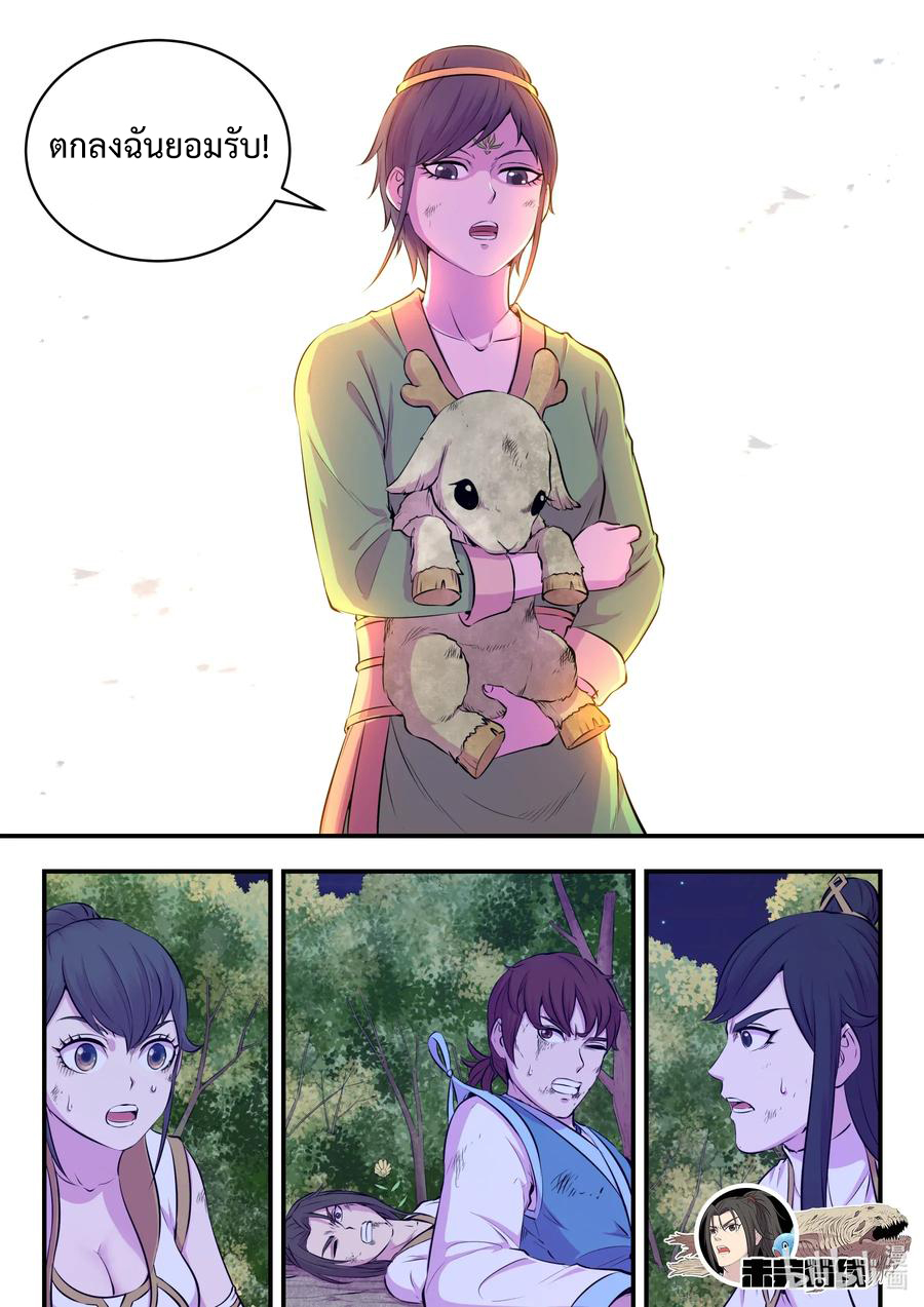 King of Spirit beast - ราชาแห่งสัตว์วิญญาณ ตอนที่ 71 หน้า 23