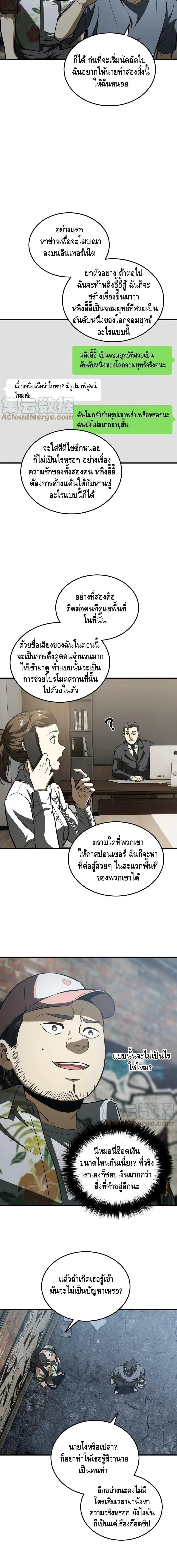 [ชนจีน] ระบบจอมยุทธ์สุดโกงแห่งโลกคู่ขนาน - Global Martial Arts ตอนที่ 161 หน้า 4