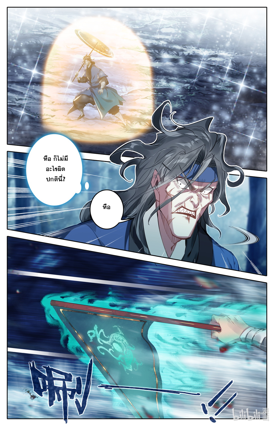 A record of a mortal's journey to immortality(ทันจีน) ตอนที่ 95 หน้า 9