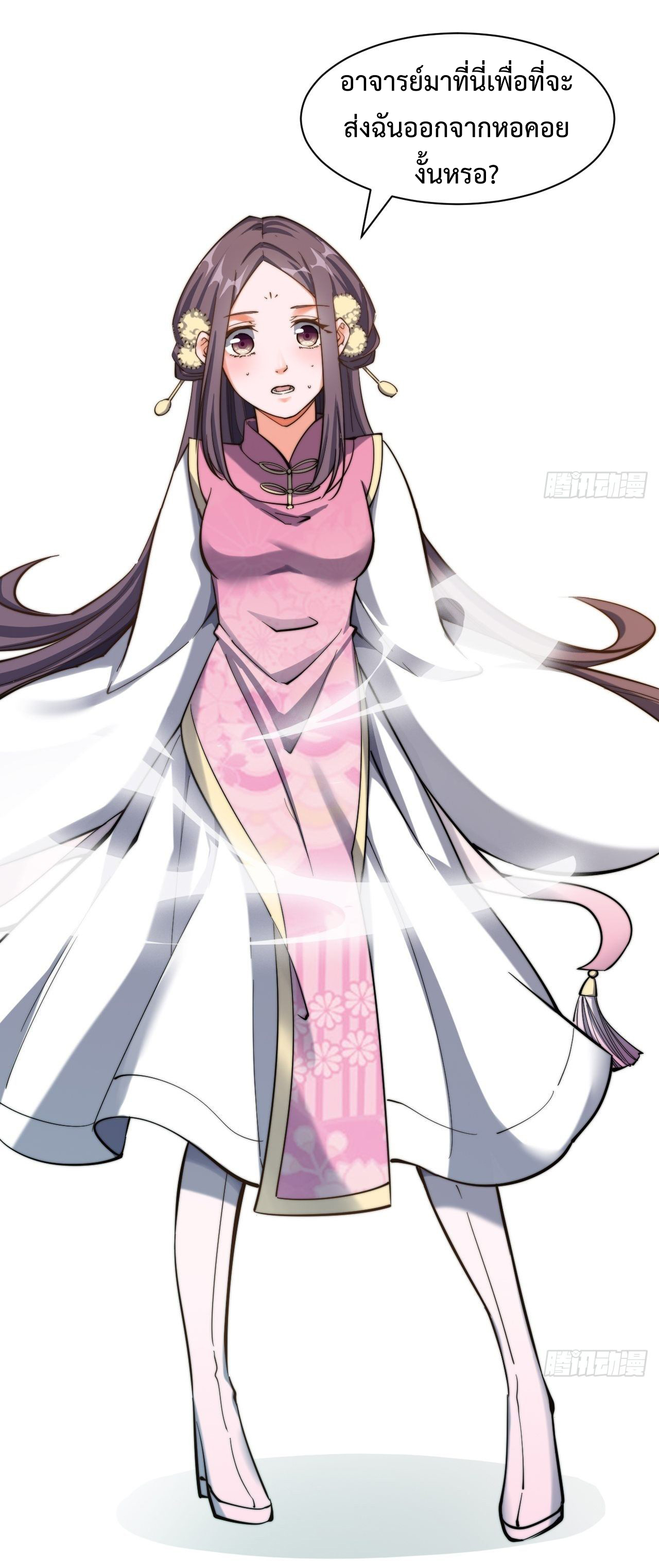 I'm longlife 9000 years old ตอนที่ 7 หน้า 21