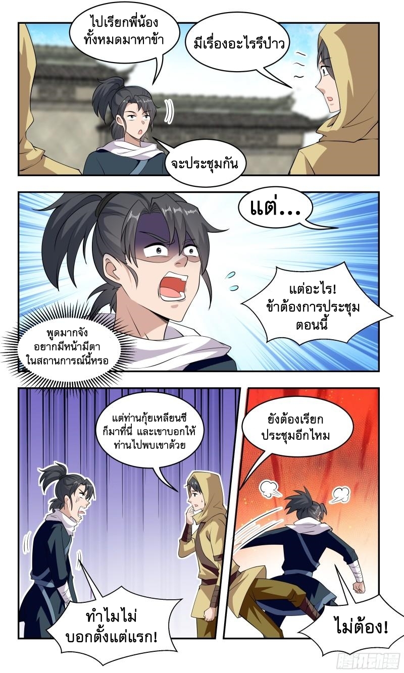 ข้าไม่ได้อยากเป็นเทพแห่งดาบ ตอนที่ 89 หน้า 3