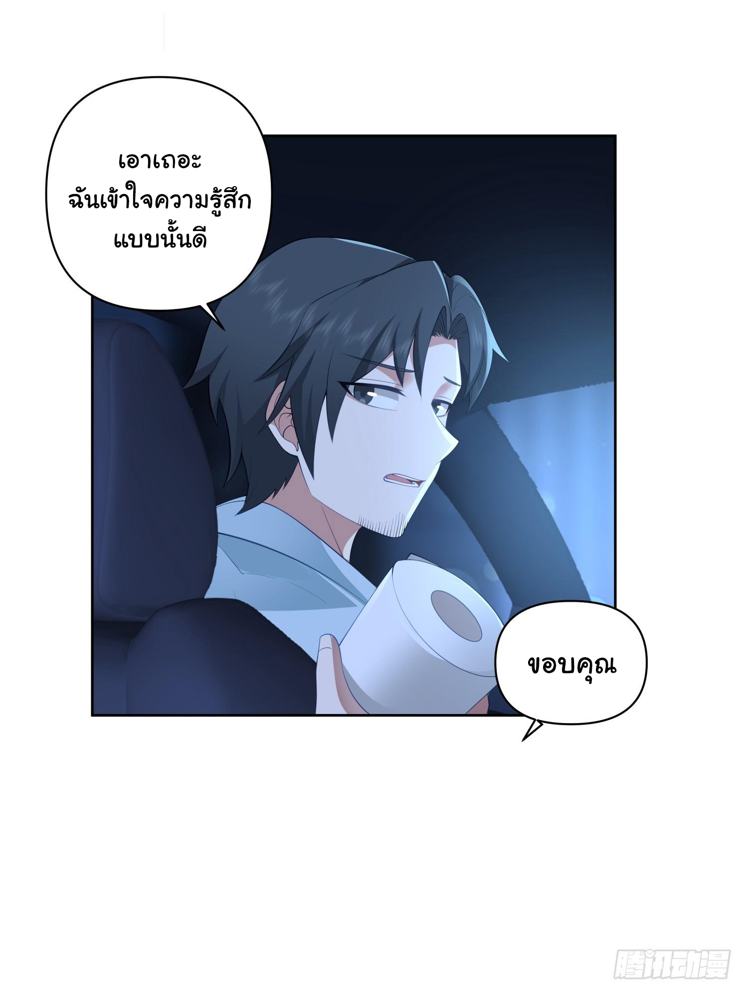 ผมไม่ได้อยากกลับมาเกิดใหม่เลยจริงๆ ตอนที่ 101 หน้า 11