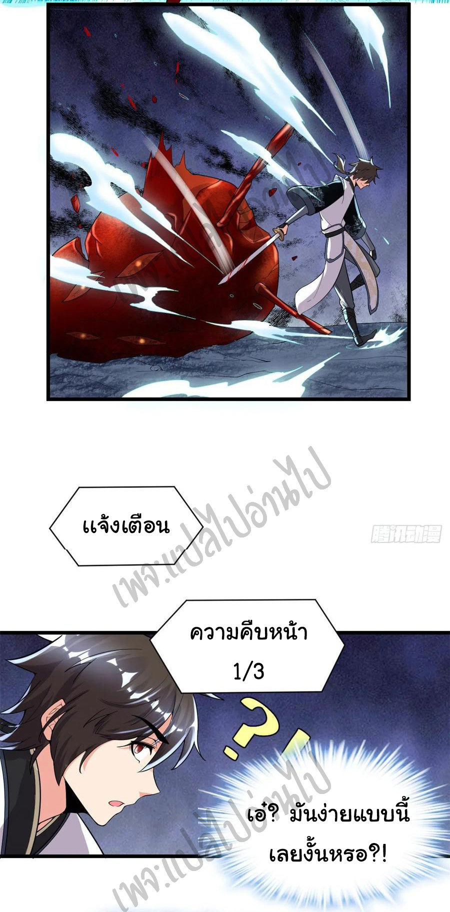 I might be a fake fairy ตอนที่ 149 หน้า 10