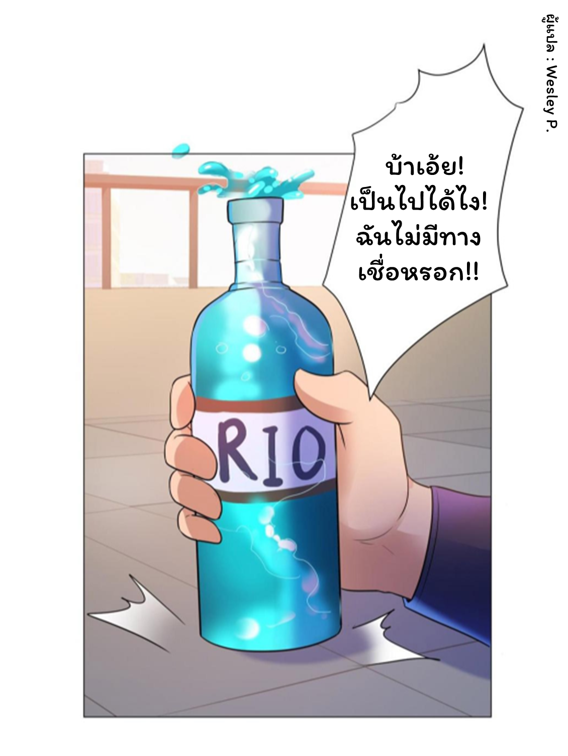 ระบบพระเจ้า ตอนที่ 136 หน้า 13