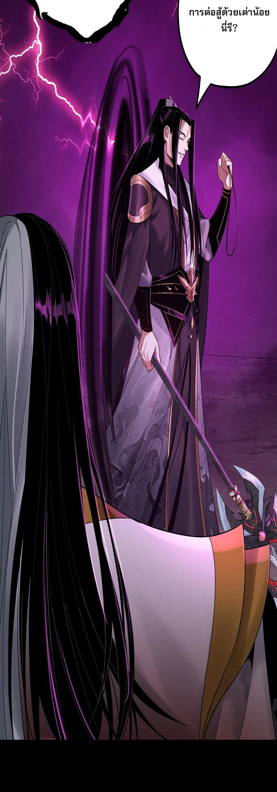 ข้าคือจอมวายร้ายผู้ยิ่งใหญ่ (ชนจีนก่อนใคร) ตอนที่ 71 หน้า 14