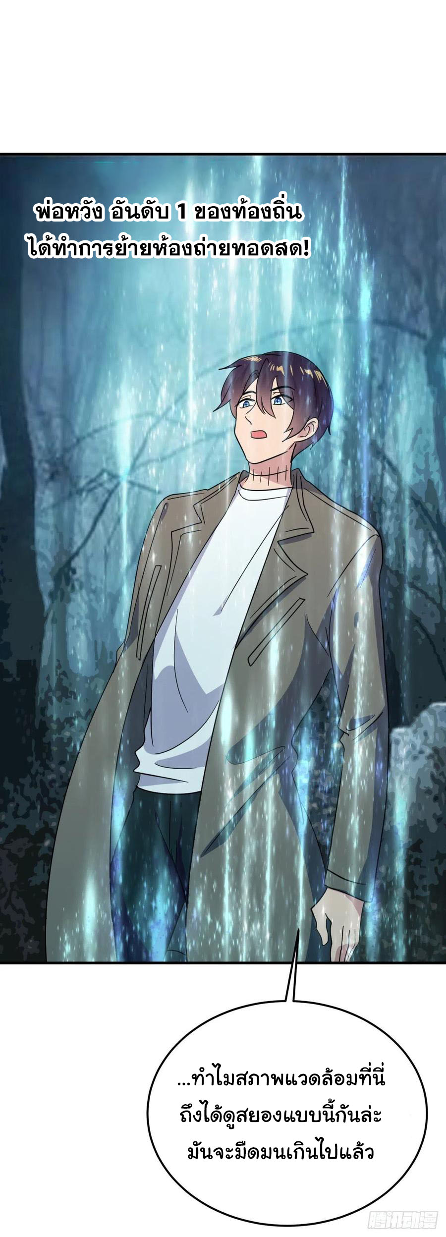 ระบบไลฟ์สด เจ้าพ่อสายเปย์ ตอนที่ 60 หน้า 16