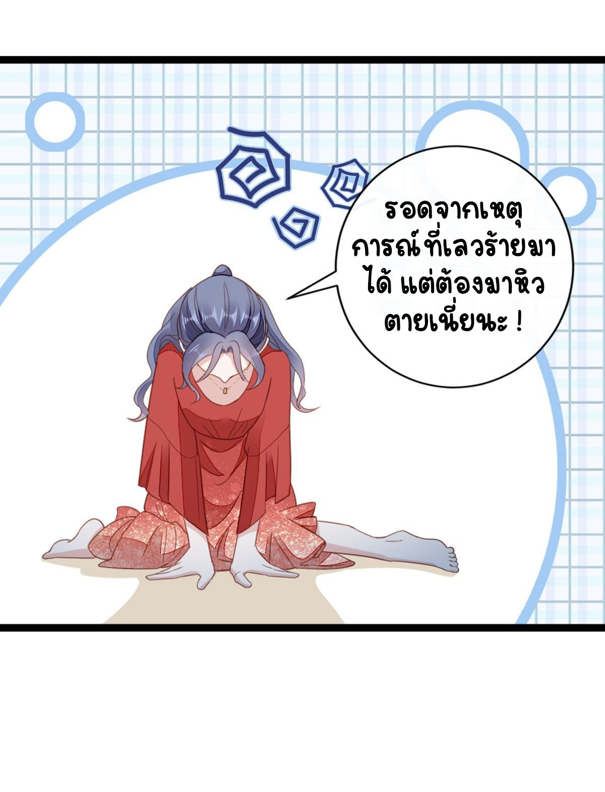 ระบบเปลี่ยนชะตายัยตัวร้าย ตอนที่ 63 หน้า 28