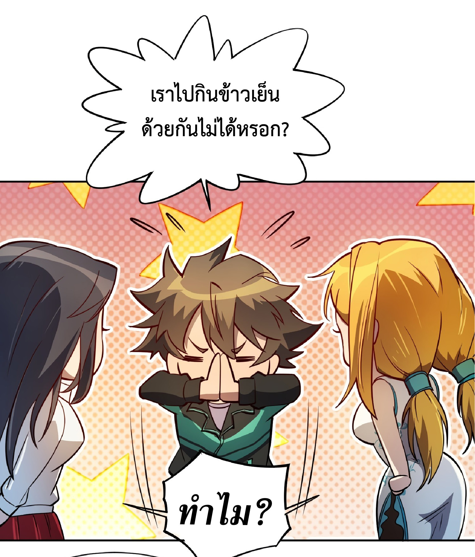 The People On Earth Are Too Ferocious ตอนที่ 60 หน้า 19