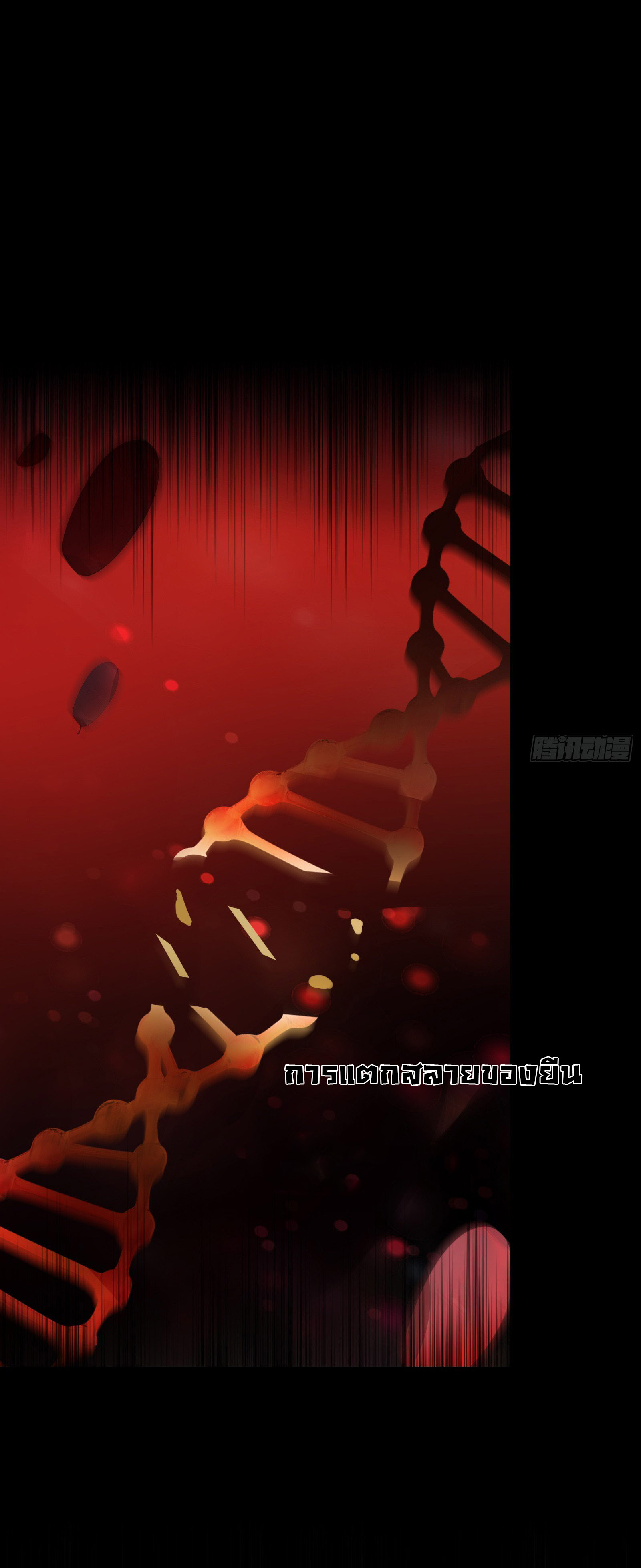 ภัยพิบัติวันหายนะ ตอนที่ 1 หน้า 25