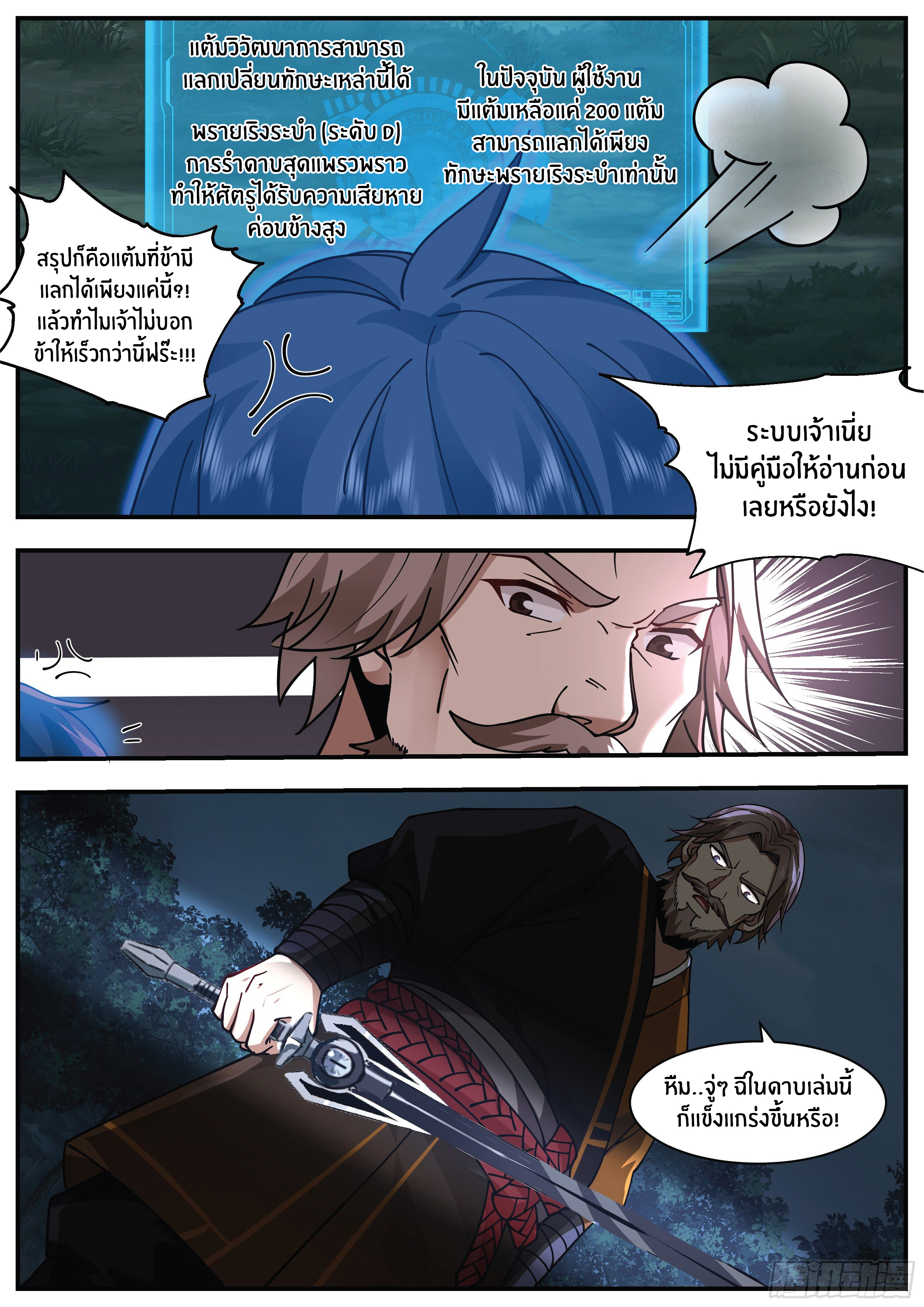 ดาบที่แกร่งขึ้นจากการฆ่า ตอนที่ 3 หน้า 13
