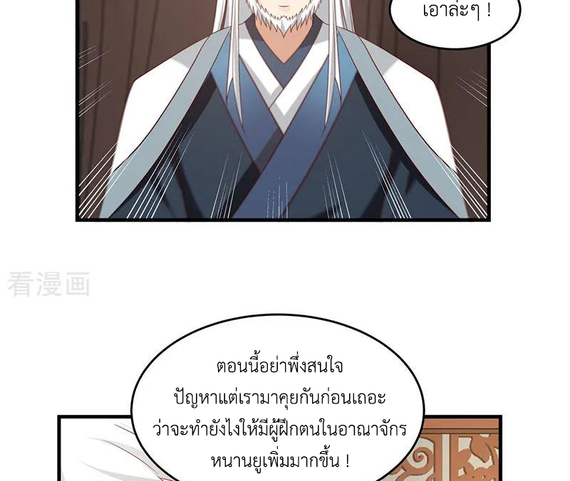 Chaos Alchemist (วิบัติการณ์เทพเซียนโอสถ) ตอนที่ 80 หน้า 31