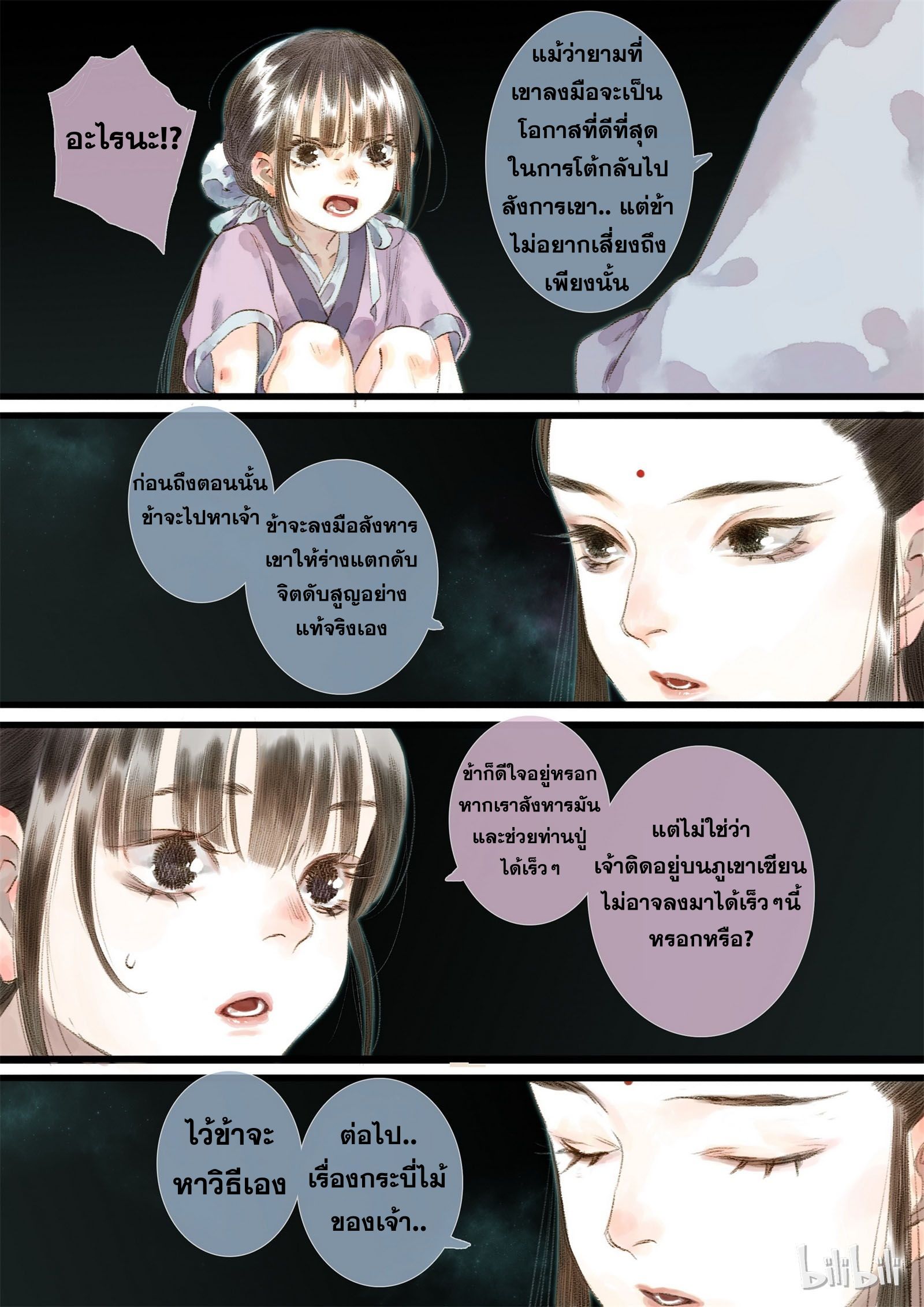 Song of the Sky Walkers - ลำนำล่องนภา ตอนที่ 15 หน้า 10