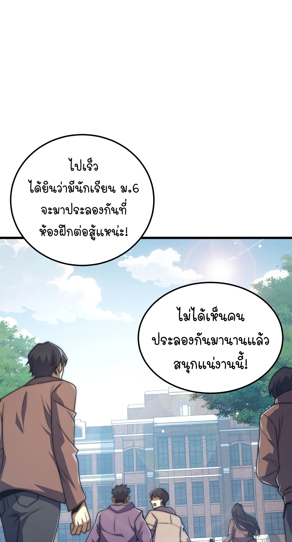 ครองบัลลังก์เทพ ด้วยการเผาศพแล้วกลืนกินวิญญาณ | Becoming a God by Devouring Souls in the Crematorium ตอนที่ 3 หน้า 2