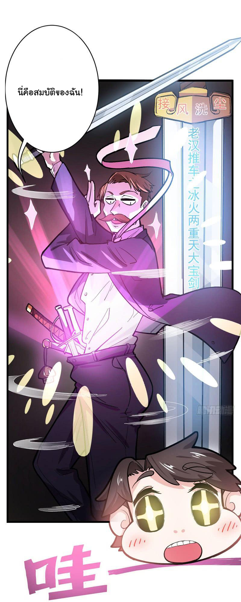 สุดยอดหมอเกรียน แห่งนคร ตอนที่ 4 หน้า 9