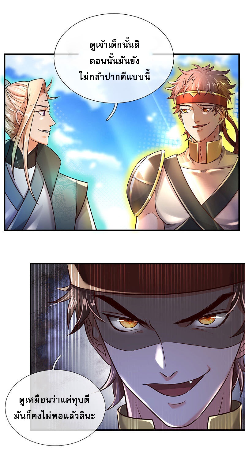 |.สุดยอดระบบเจ้าราชันย์ปีศาจ ตอนที่ 14 หน้า 3