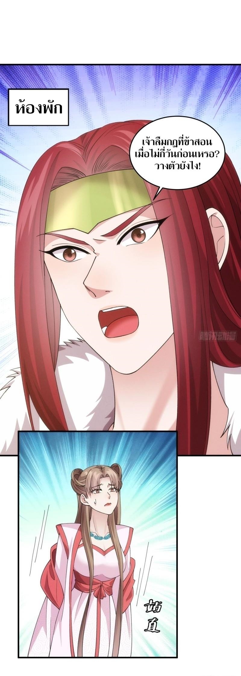 ข้าแค่ไม่เล่นไพ่ตามเกม ตอนที่ 155 หน้า 2