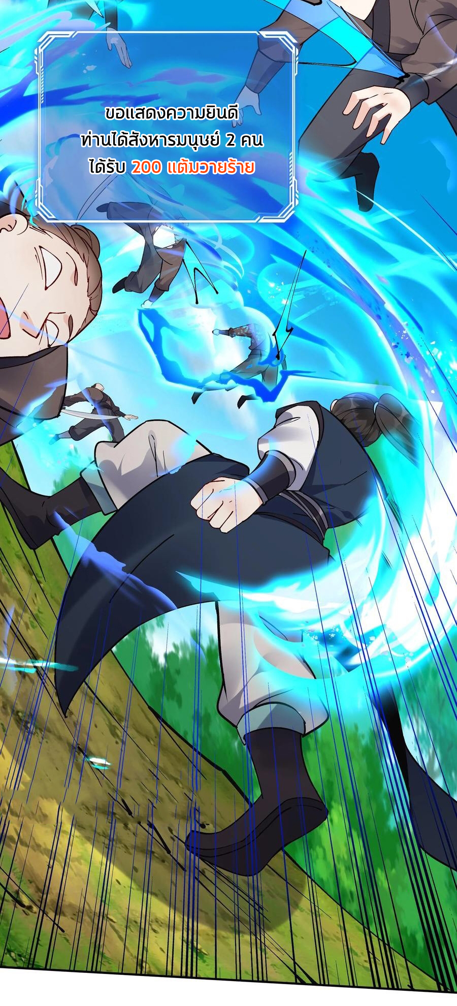 The Villain of Destiny วายร้ายแห่งโชคชะตา! ตอนที่ 45 หน้า 25