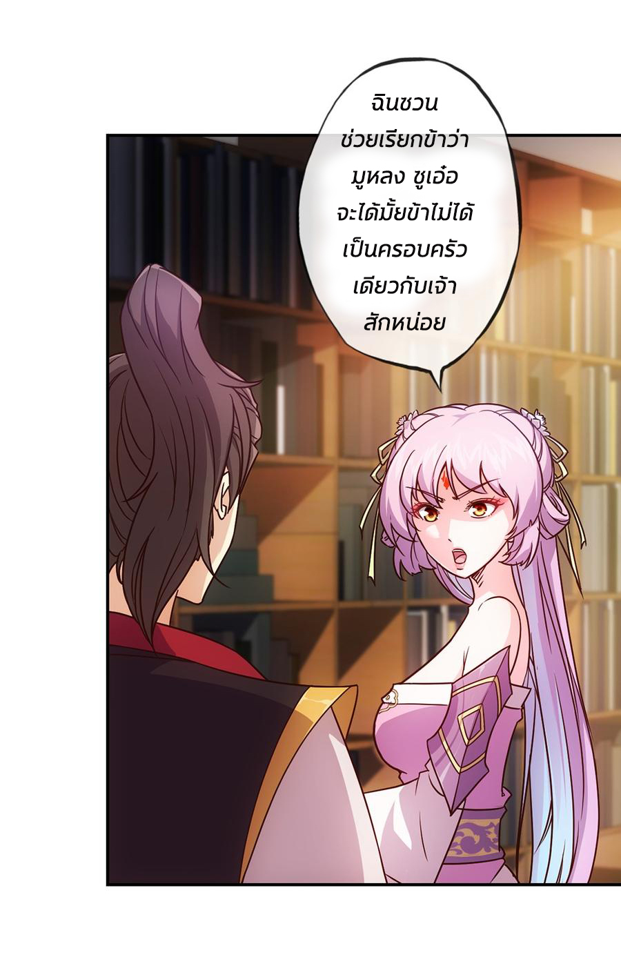 เทพเจ้าหงส์สวรรค์ ตอนที่ 8 หน้า 26