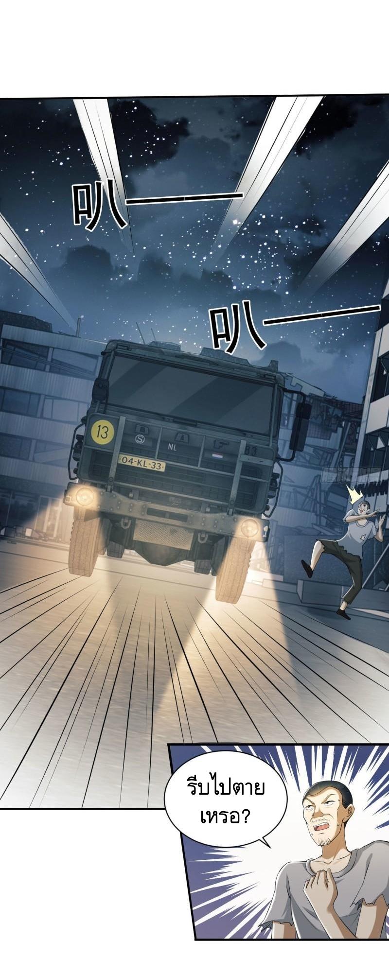 THE FIRST ORDER ตอนที่ 135 หน้า 21