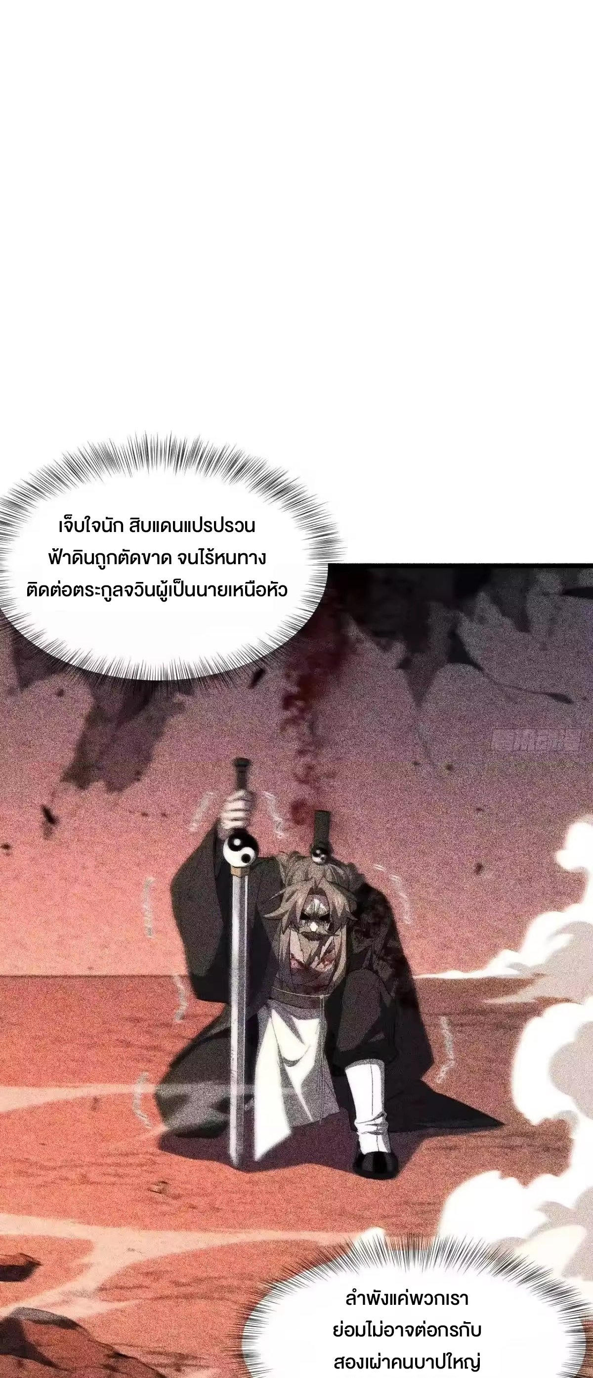 กำเนิดร่างเทวะบรรพกาล ตอนที่ 152 หน้า 6