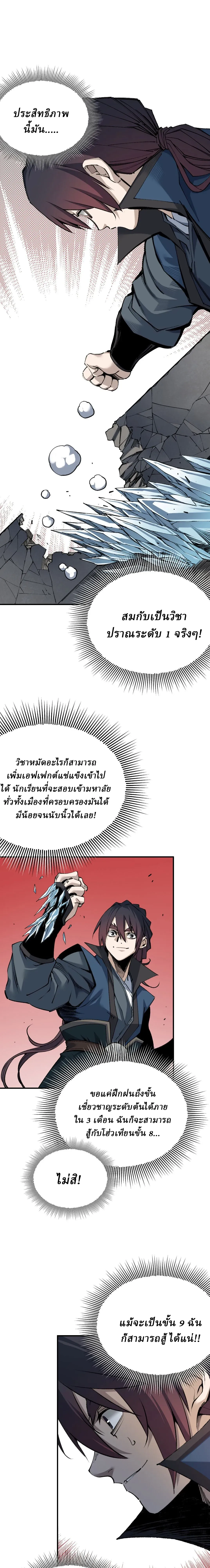 สองโลก: ฉันมีโลกแห่งศิลปะการต่อสู้โบราณ | Two Worlds: I have a world of ancient martial arts ตอนที่ 3 หน้า 23