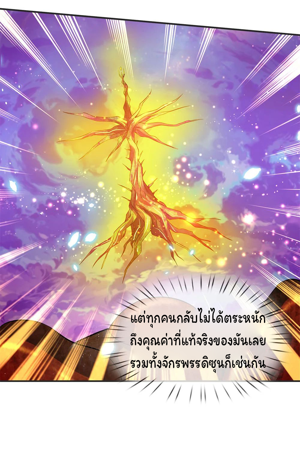 ราชาเทพนิรันดร์ (Eternal god king) ตอนที่ 25 หน้า 3