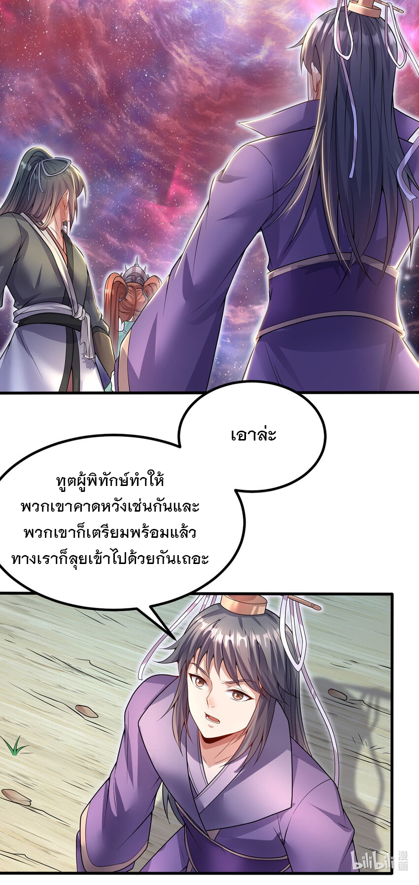 ด้วยเขตแดนกระบี่ ข้าสามารถเป็นเซียนกระบี่ได้ ตอนที่ 103 หน้า 33
