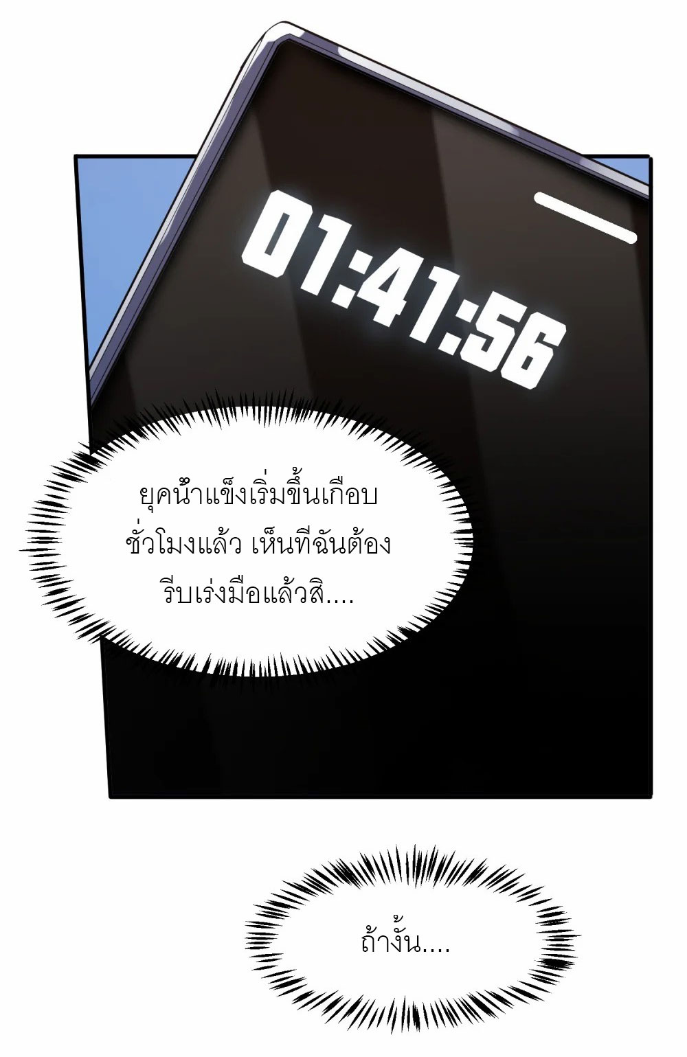 ราชาเหมันต์ ตอนที่ 4 หน้า 32