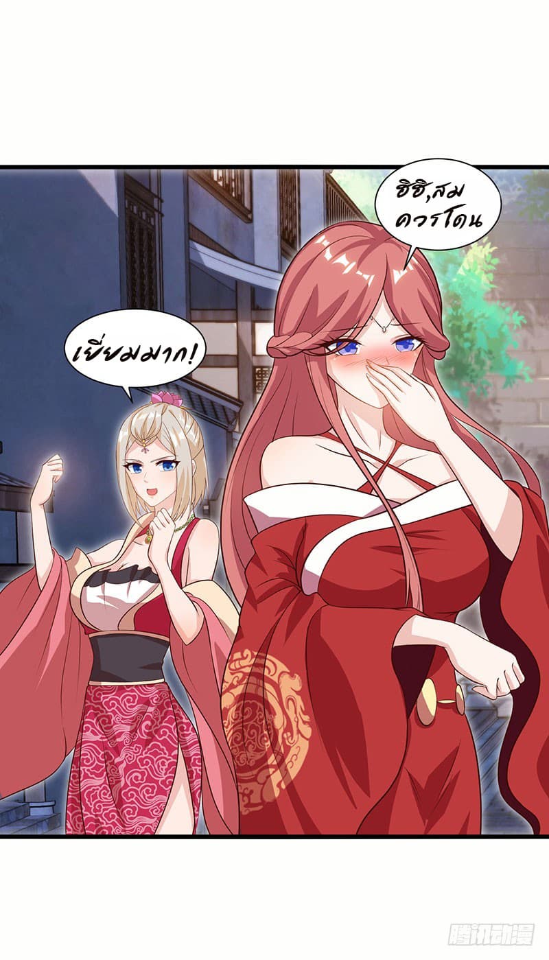 Dominate The Three Realms ตอนที่ 33 หน้า 5