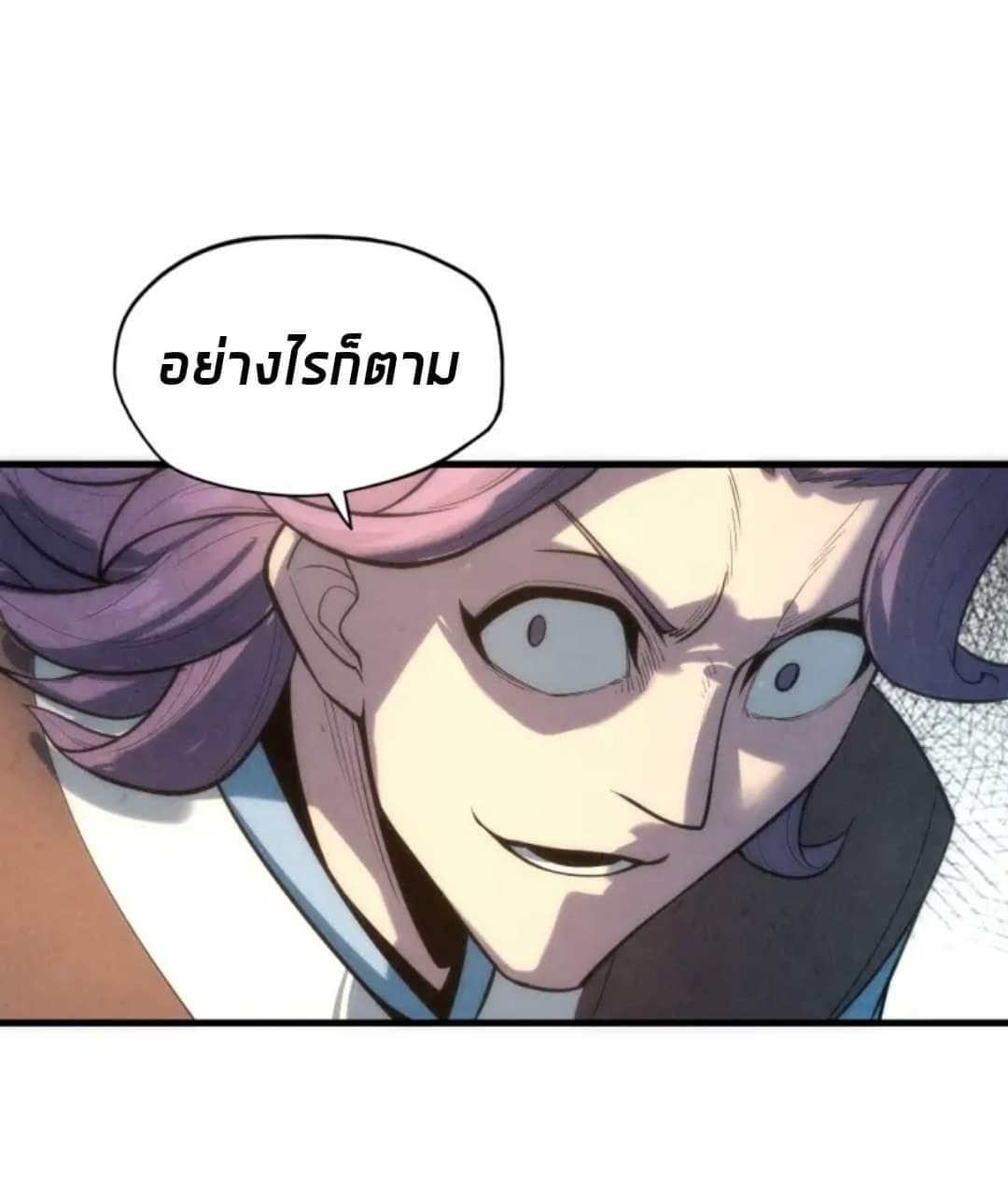 จักรพรรดิ์สูงสุดนิรันดร์ ตอนที่ 12 หน้า 15