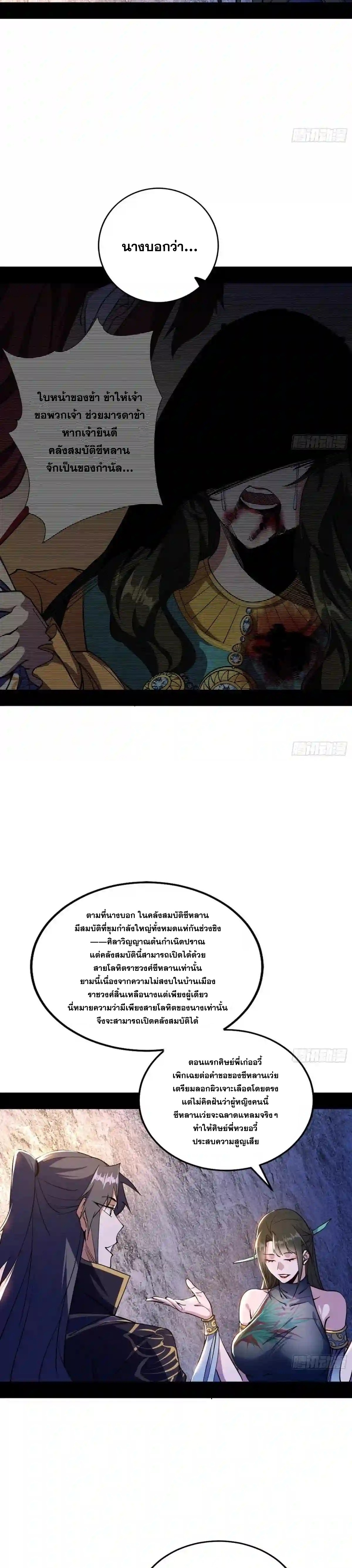 I'm an Evil God ข้าคือจักรพรรดิปีศาจ ตอนที่ 214 หน้า 10