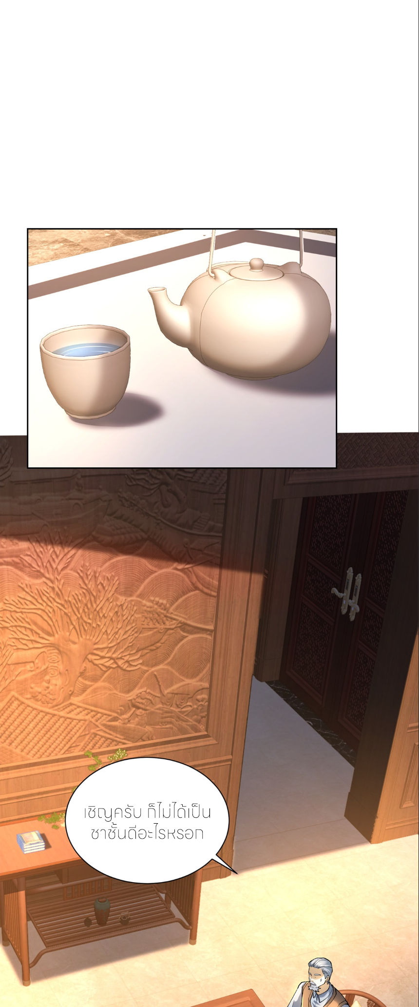 เส้นทางเซียน: ทวงคืนความทรงจำ 🎞️ ตอนที่ 4 หน้า 2