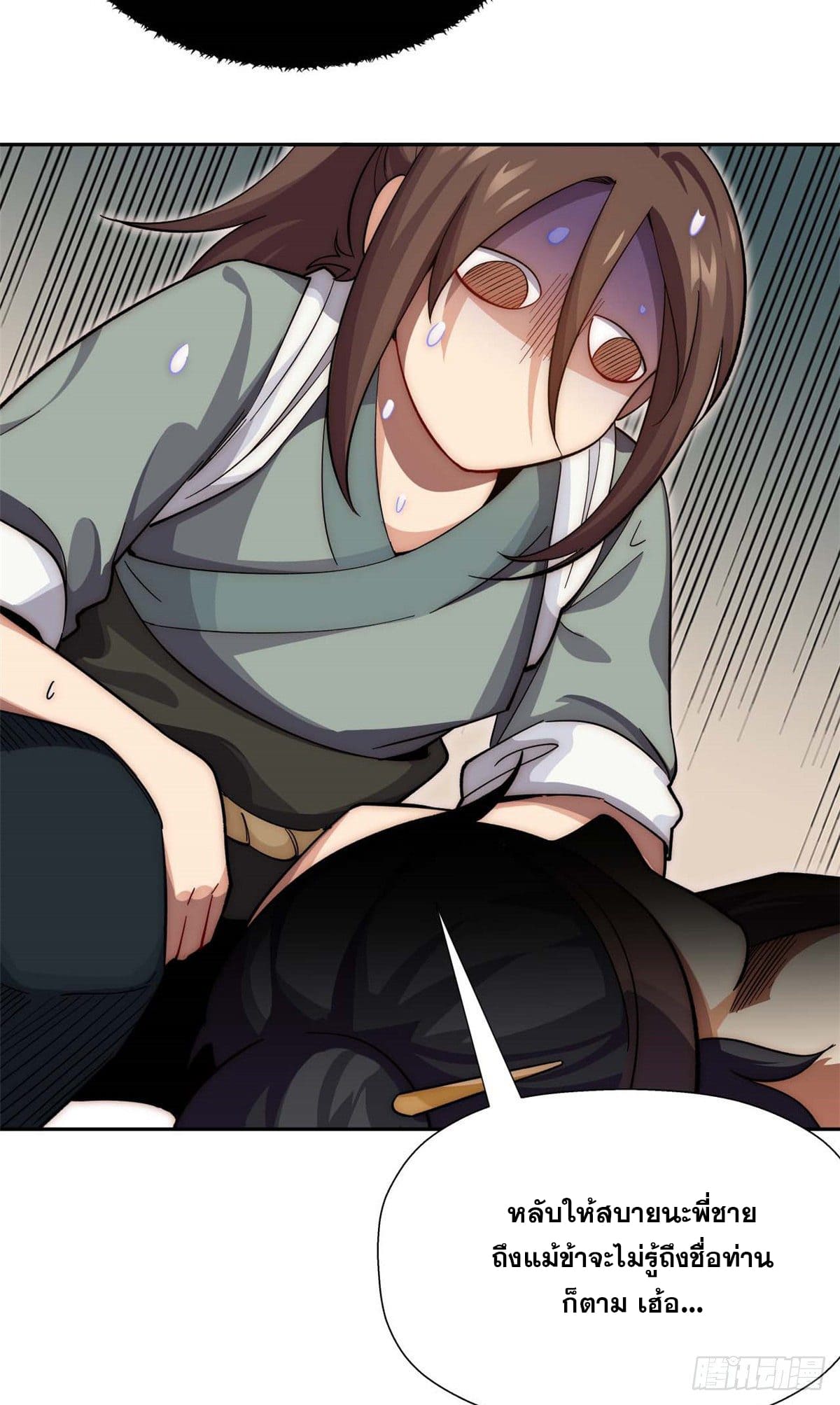 ระบบสุ่มดวงชะตา(ทันจีน) ตอนที่ 5 หน้า 29