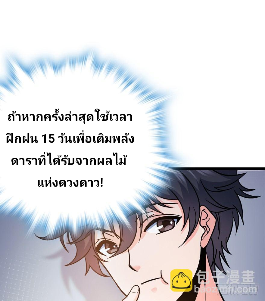 The new life of the Kuan King-ชีวิตใหม่ของราชาจอมกวน ตอนที่ 9 หน้า 15