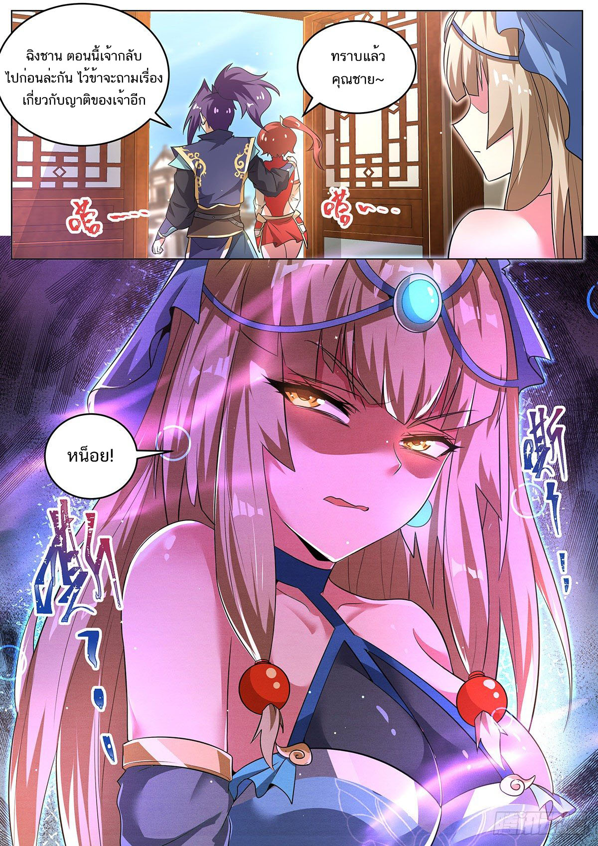 Invincible Villain ตอนที่ 16 หน้า 5