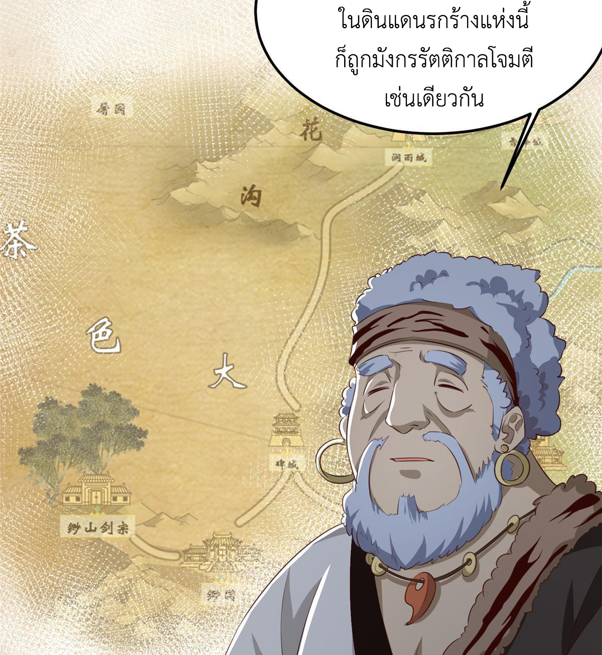(ชนจีน) Dragon Master (จูหมิง นักรบเซียนมังกร) ตอนที่ 142 หน้า 17