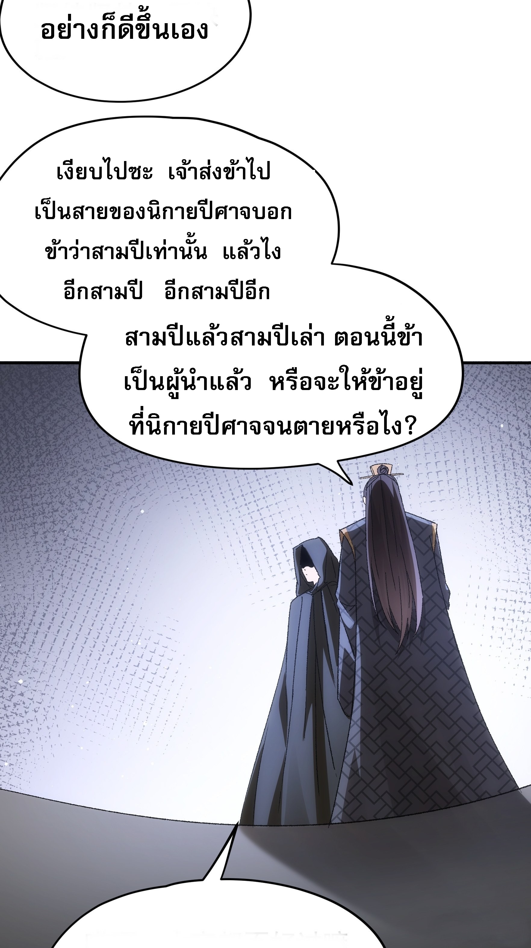 ข้าจะกำหนดชะตาตัวเอง ทันจีน ตอนที่ 110 หน้า 30